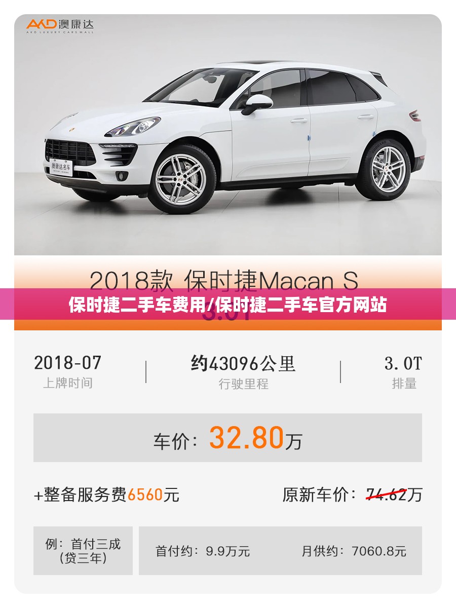 保时捷二手车费用/保时捷二手车官方网站