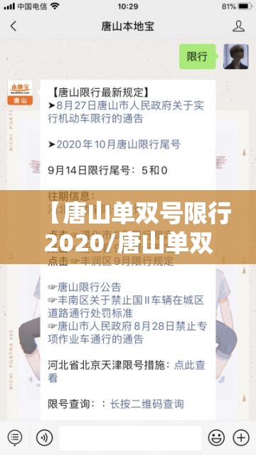 【唐山单双号限行2020/唐山单双号限行时间】