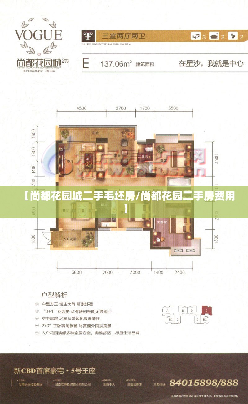 【尚都花园城二手毛坯房/尚都花园二手房费用】