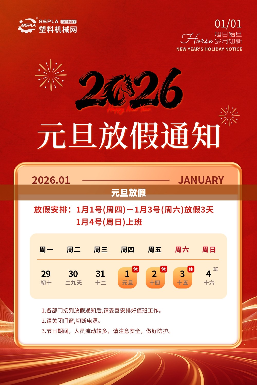 【元旦放假,元旦放假几天】 【元旦放假,元旦放假几天】