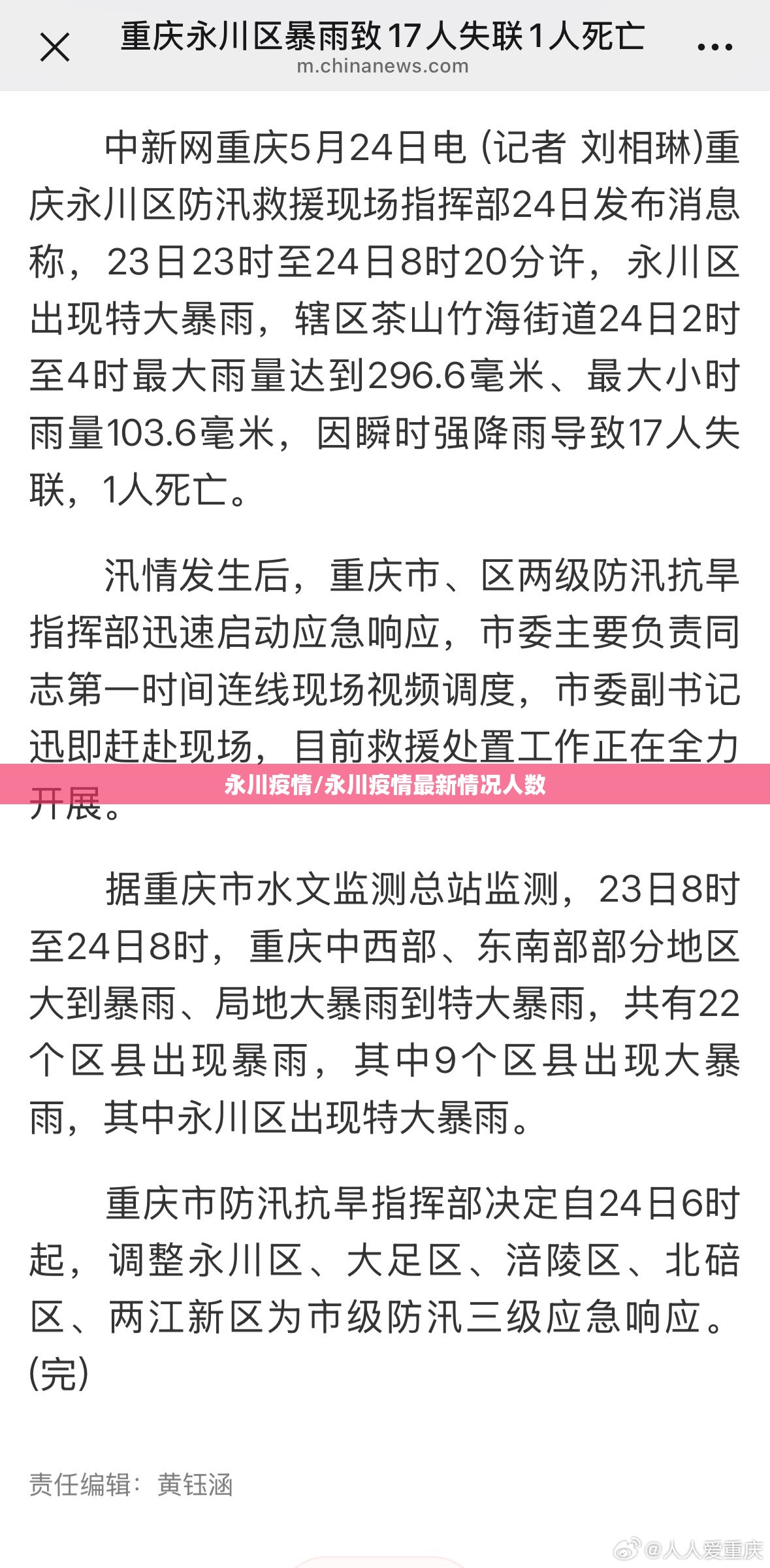 永川疫情/永川疫情最新情况人数