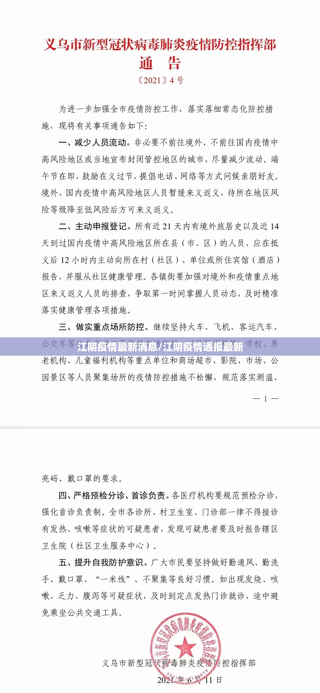 江阴疫情最新消息/江阴疫情通报最新 江阴疫情最新消息/江阴疫情通报最新