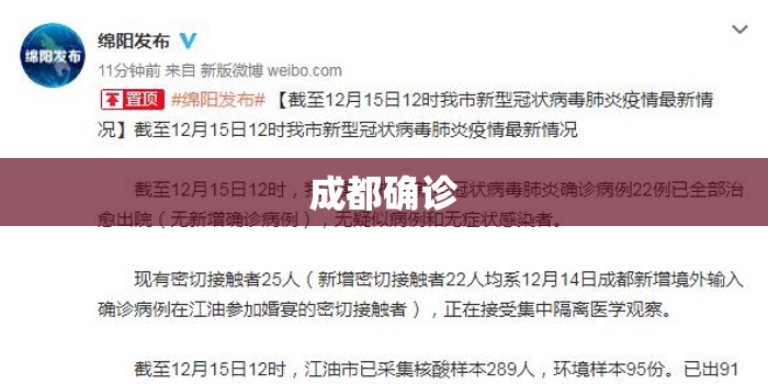 成都确诊（成都确诊与重庆一病例曾有接触）