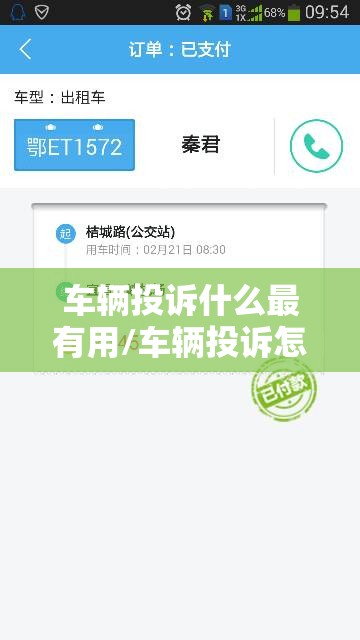 车辆投诉什么最有用/车辆投诉怎么投诉