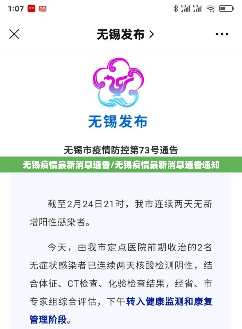 无锡疫情最新消息通告/无锡疫情最新消息通告通知