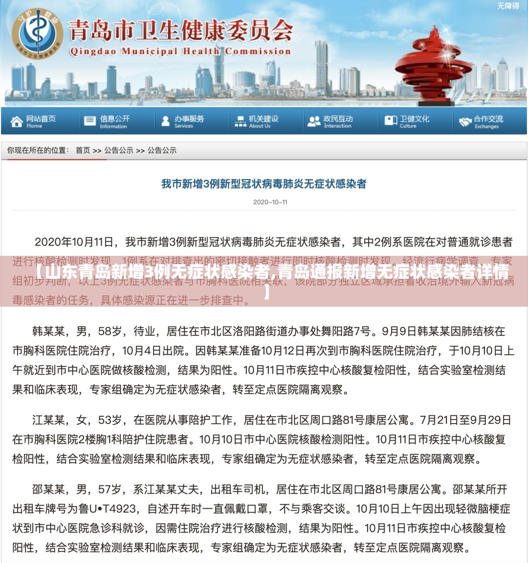 【山东青岛新增3例无症状感染者,青岛通报新增无症状感染者详情】