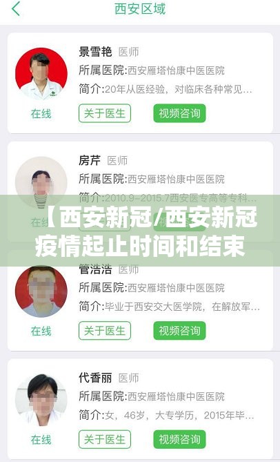 【西安新冠/西安新冠疫情起止时间和结束时间】