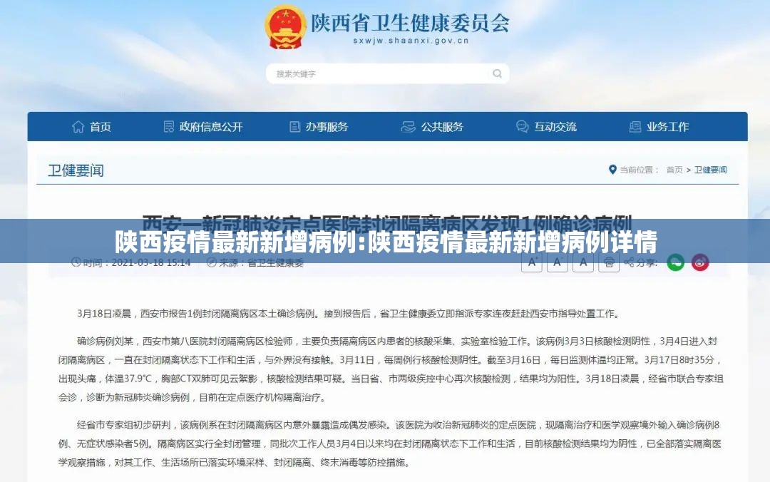 陕西疫情最新新增病例:陕西疫情最新新增病例详情