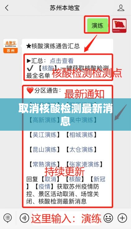 【取消核酸检测最新消息,取消核酸检测最新消息通知】