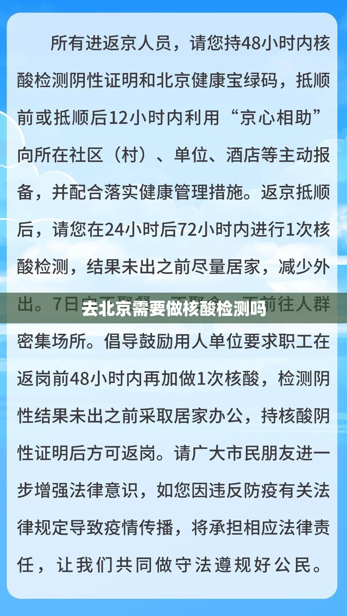 【去北京需要做核酸检测吗,去北京需要做核酸检测吗最新】