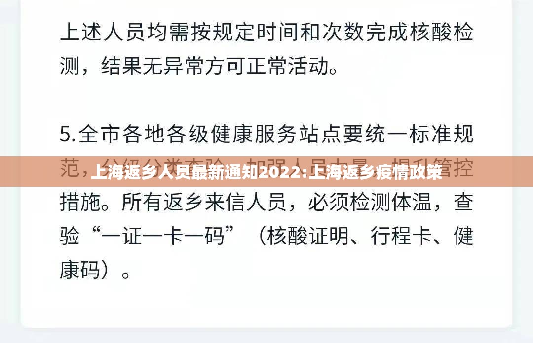 上海返乡人员最新通知2022:上海返乡疫情政策