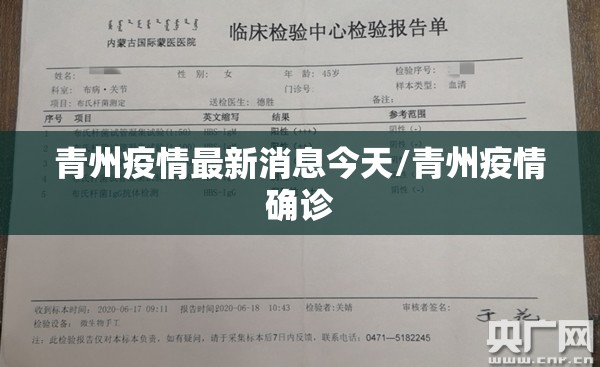 青州疫情最新消息今天/青州疫情确诊