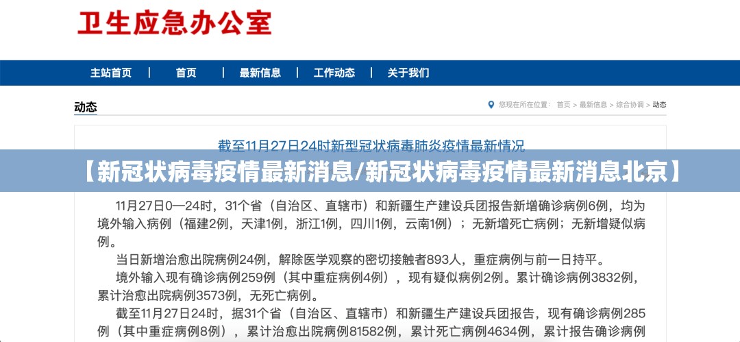 【新冠状病毒疫情最新消息/新冠状病毒疫情最新消息北京】