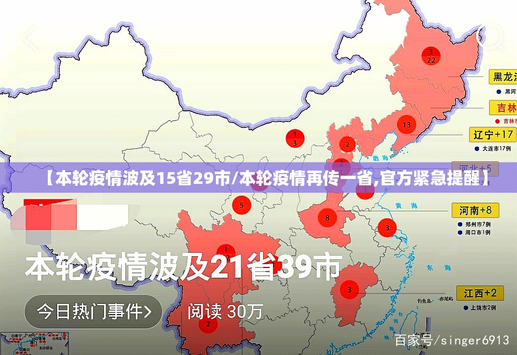 【本轮疫情波及15省29市/本轮疫情再传一省,官方紧急提醒】