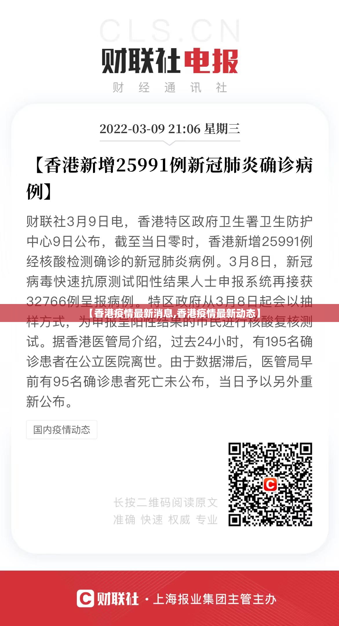 【香港疫情最新消息,香港疫情最新动态】