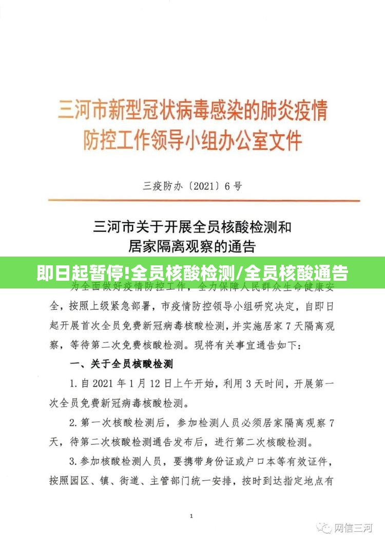 即日起暂停!全员核酸检测/全员核酸通告