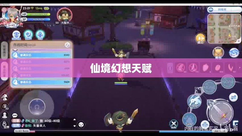 仙境幻想天赋:仙境幻想天赋模拟器