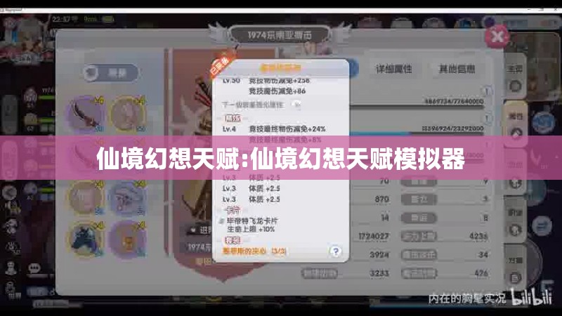 仙境幻想天赋:仙境幻想天赋模拟器