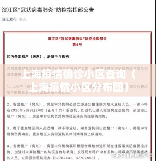 上海疫情确诊小区查询（上海疫情小区分布图）