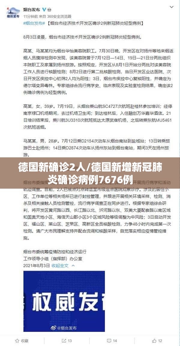 德国新确诊2人/德国新增新冠肺炎确诊病例7676例