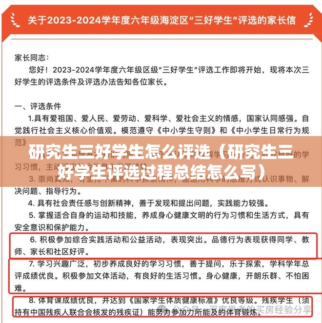研究生三好学生怎么评选（研究生三好学生评选过程总结怎么写）