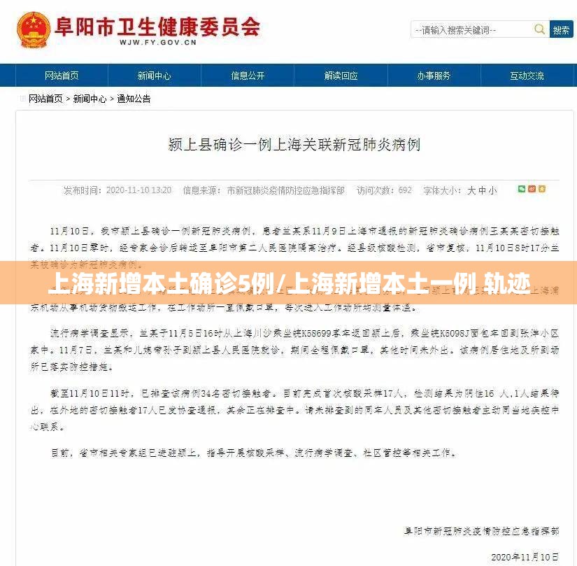 上海新增本土确诊5例/上海新增本土一例 轨迹