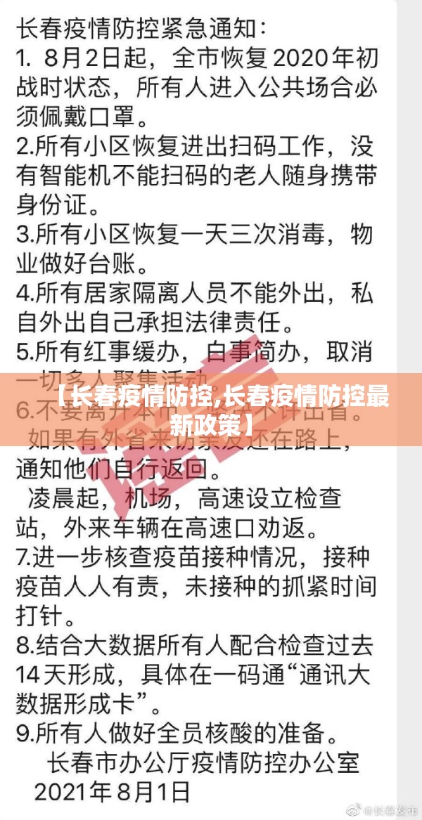 【长春疫情防控,长春疫情防控最新政策】