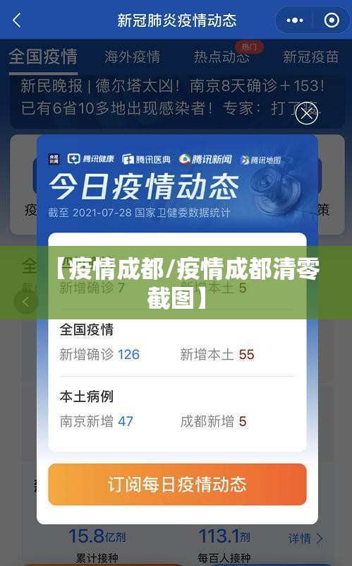 【疫情成都/疫情成都清零截图】
