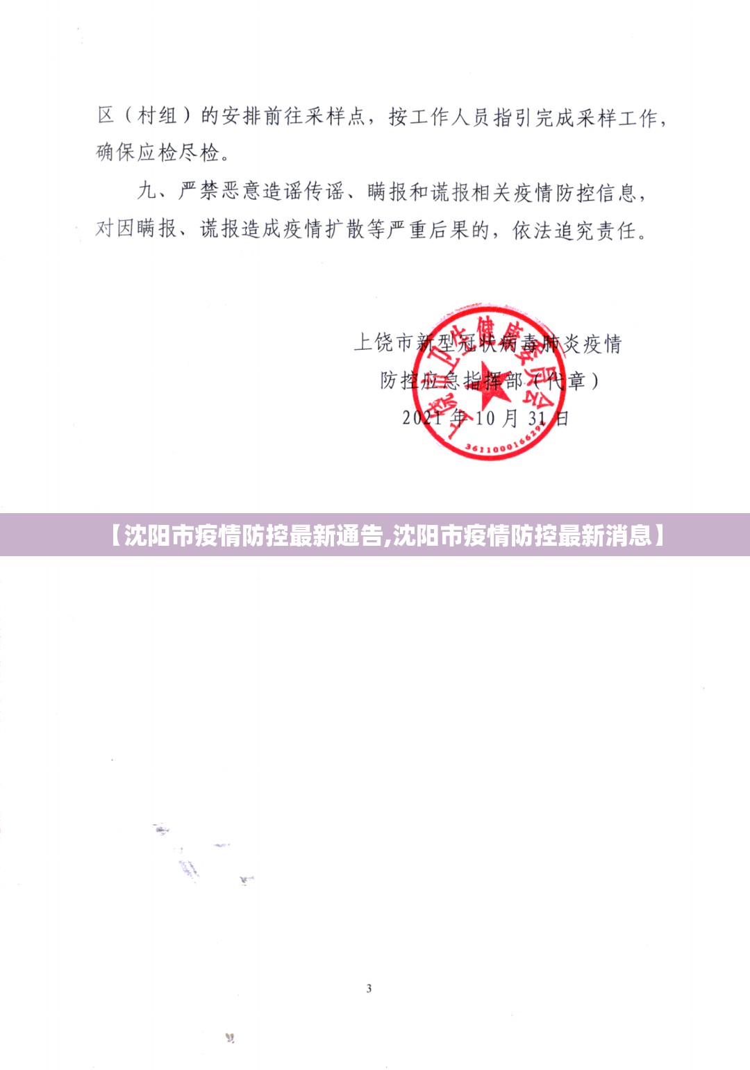 【沈阳市疫情防控最新通告,沈阳市疫情防控最新消息】