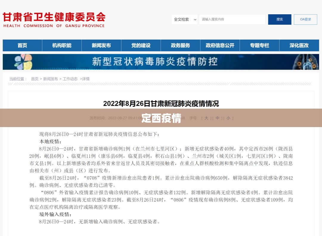定西疫情:定西疫情最新消息今天新增一例