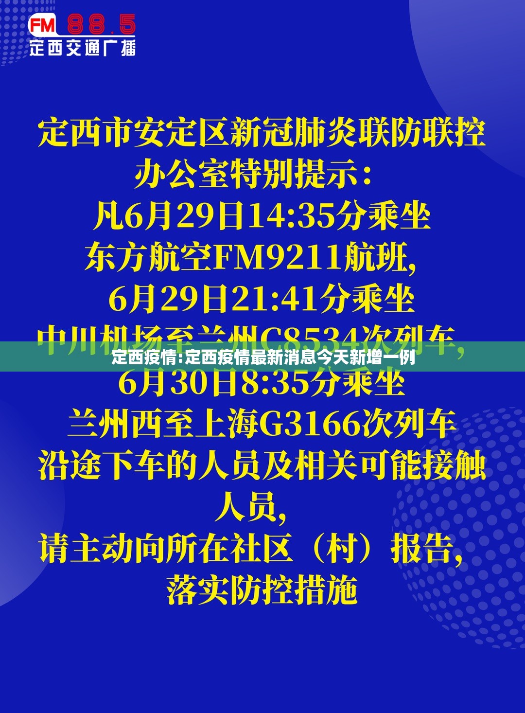 定西疫情:定西疫情最新消息今天新增一例