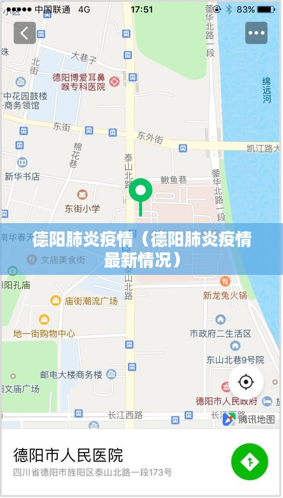 德阳肺炎疫情（德阳肺炎疫情最新情况）