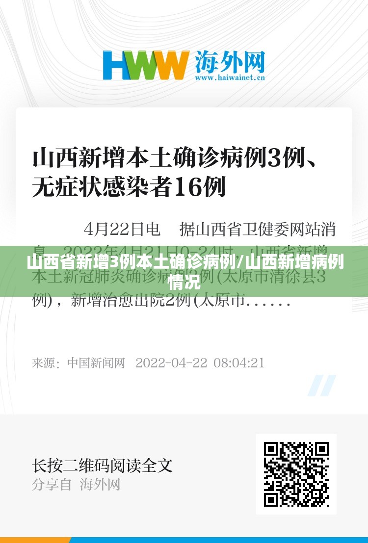 山西省新增3例本土确诊病例/山西新增病例情况