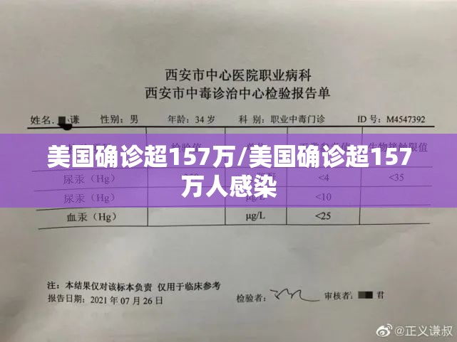 美国确诊超157万/美国确诊超157万人感染