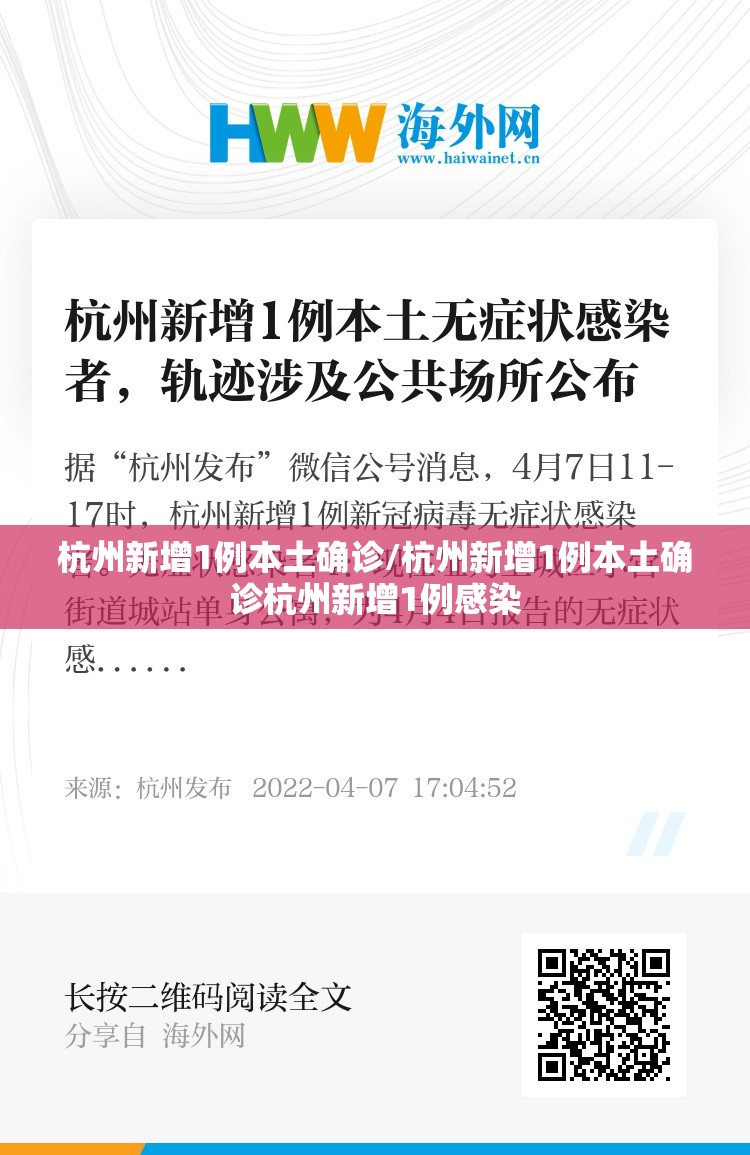 杭州新增1例本土确诊/杭州新增1例本土确诊杭州新增1例感染