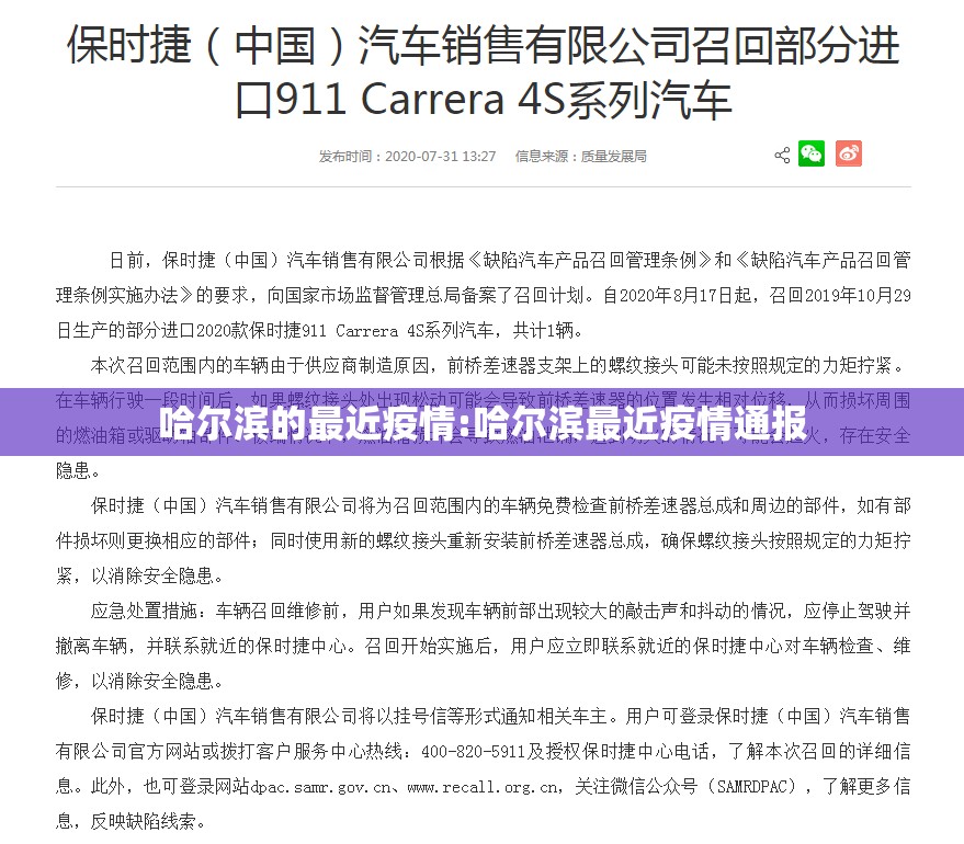 哈尔滨的最近疫情:哈尔滨最近疫情通报