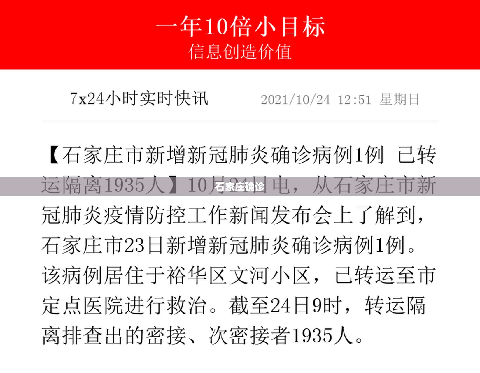 【石家庄确诊/石家庄确诊病例行动】