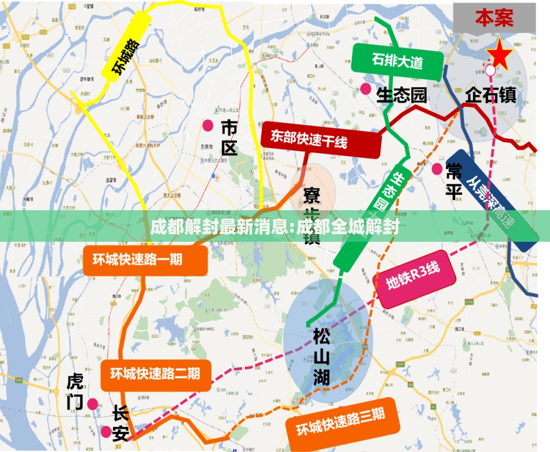 成都解封最新消息:成都全城解封