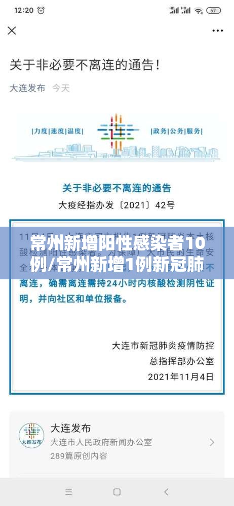 常州新增阳性感染者10例/常州新增1例新冠肺炎