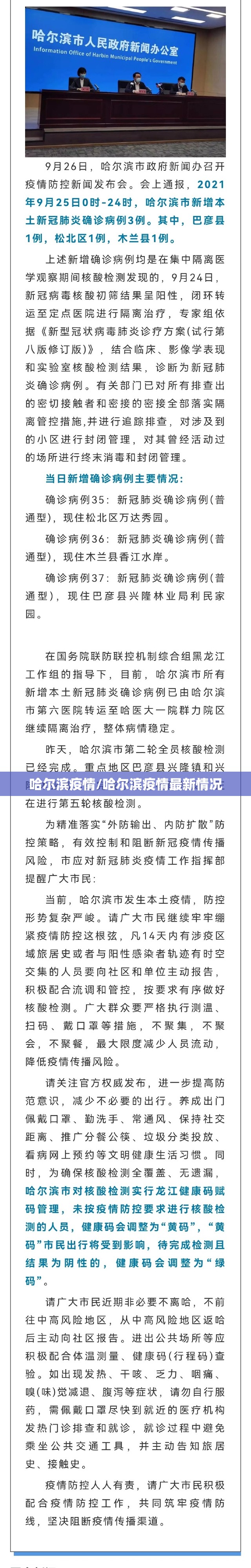 哈尔滨疫情/哈尔滨疫情最新情况