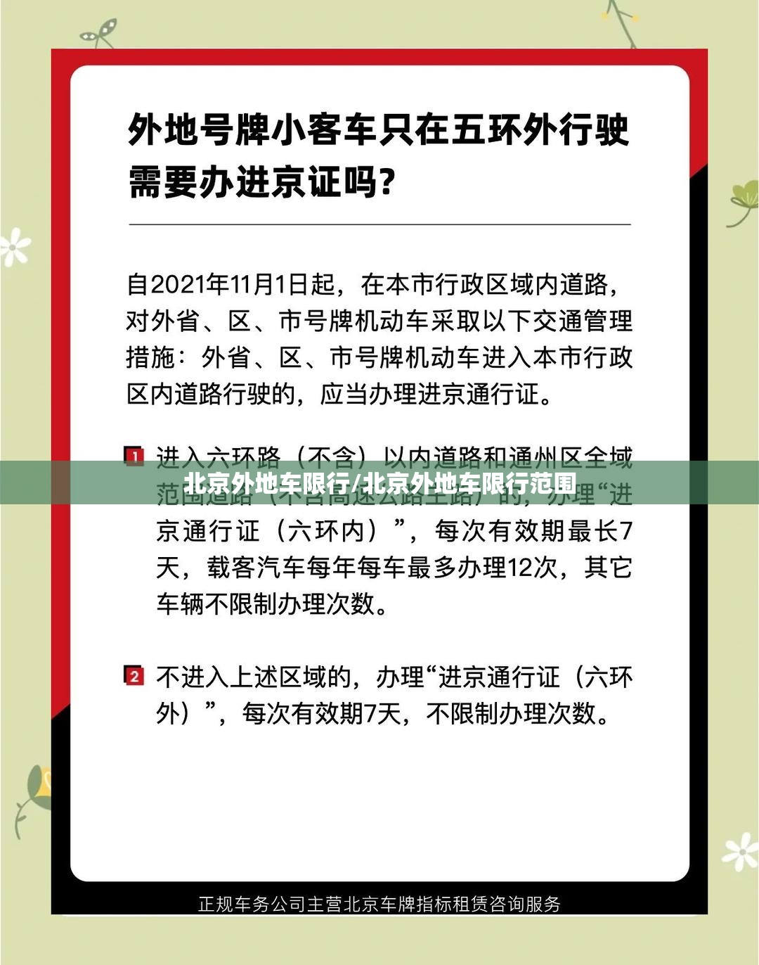北京外地车限行/北京外地车限行范围