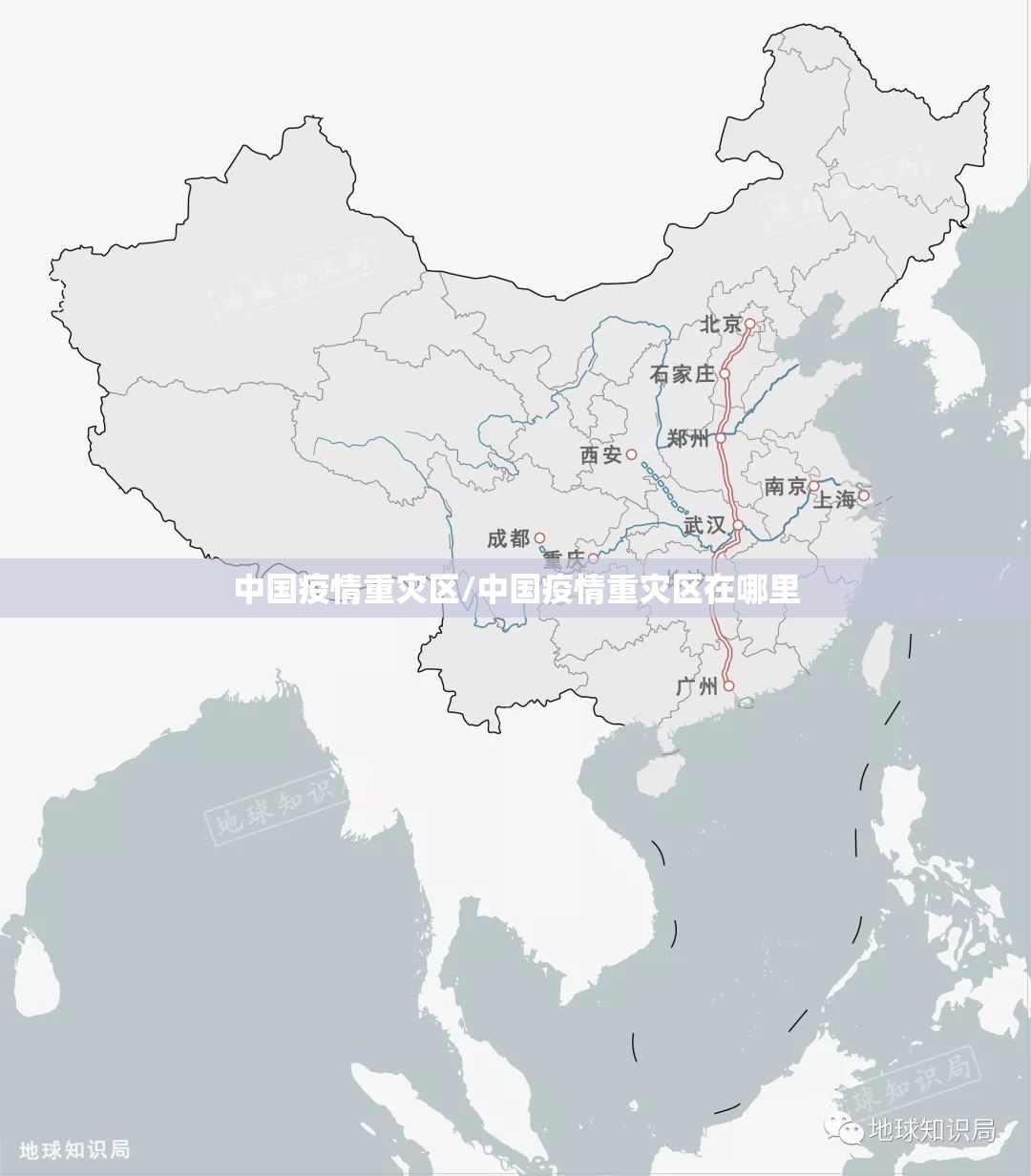 中国疫情重灾区/中国疫情重灾区在哪里