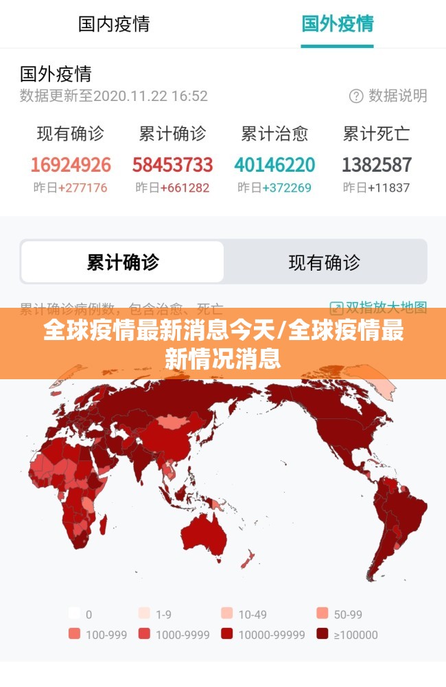 全球疫情最新消息今天/全球疫情最新情况消息