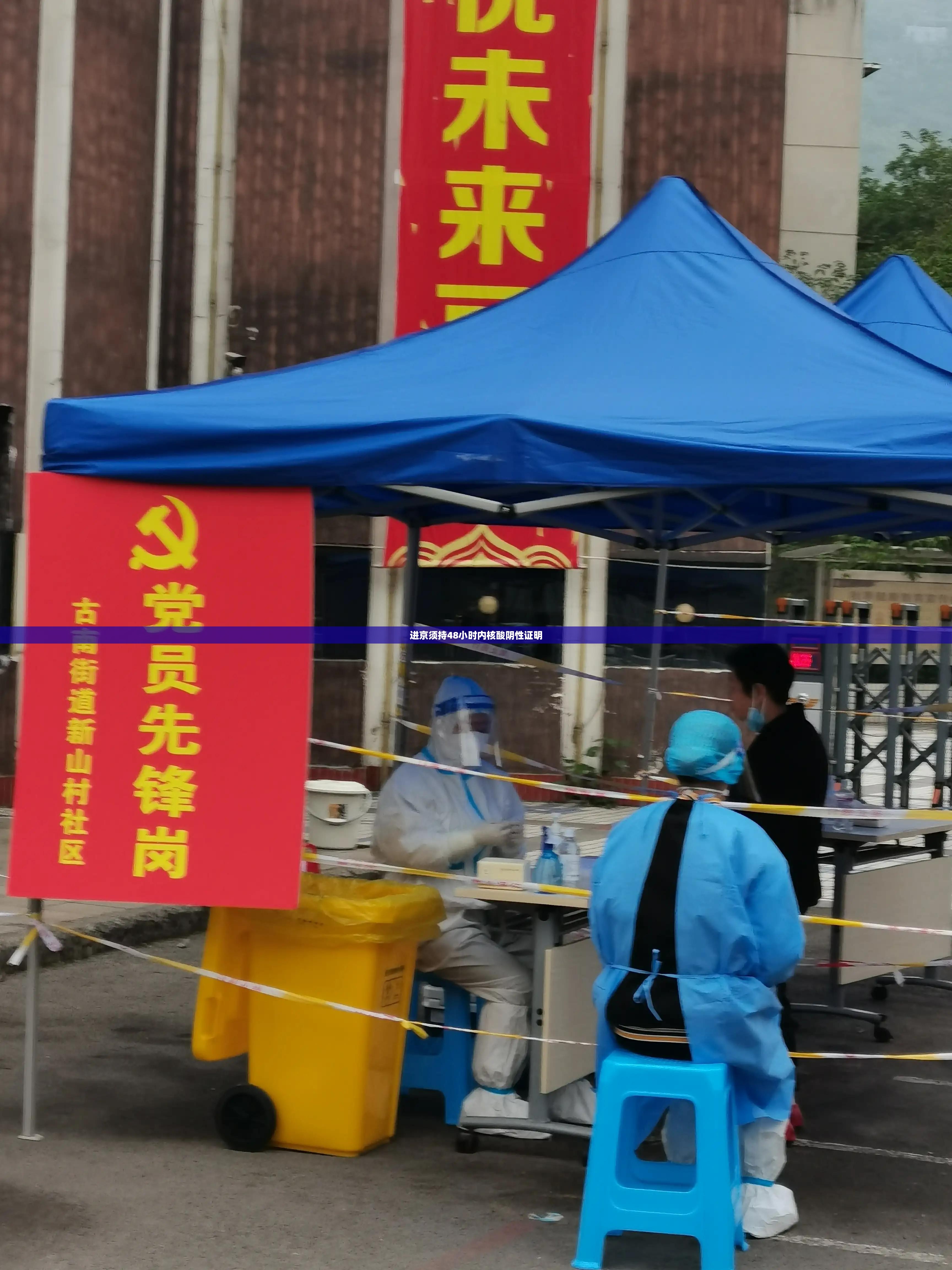 【进京须持48小时内核酸阴性证明,进京48小时核酸证明必须是纸质的吗?】
