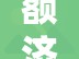 额济纳旗新增13例本土确诊（额济纳旗新增15例）