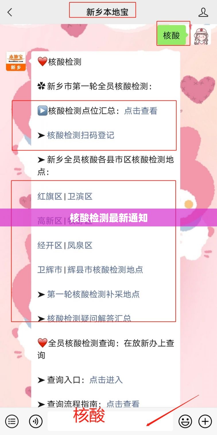 核酸检测最新通知:核酸检测最新结果公布