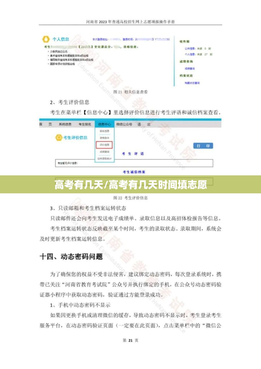 高考有几天/高考有几天时间填志愿