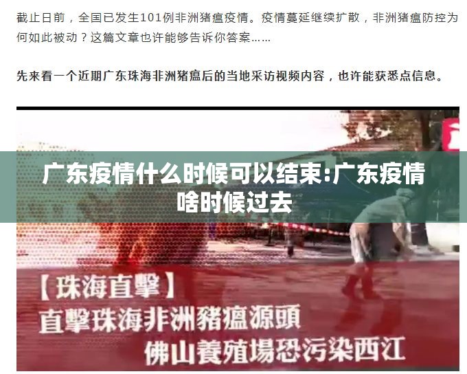 广东疫情什么时候可以结束:广东疫情啥时候过去