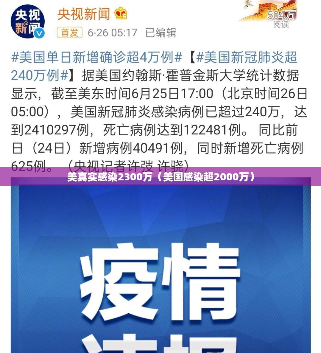美真实感染2300万（美国感染超2000万）