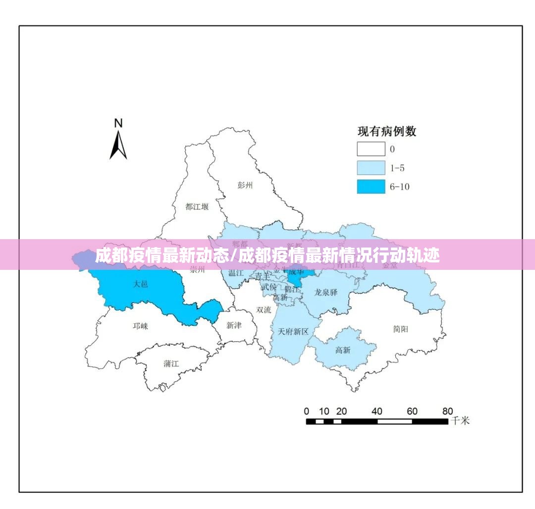 成都疫情最新动态/成都疫情最新情况行动轨迹